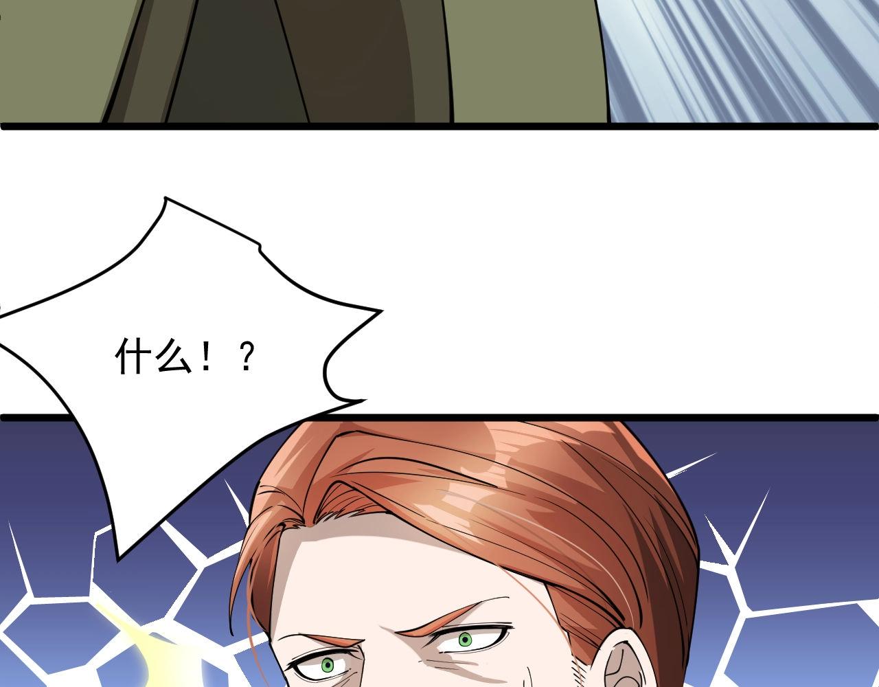 《大小姐的超级保镖》第67话 对峙 第15页