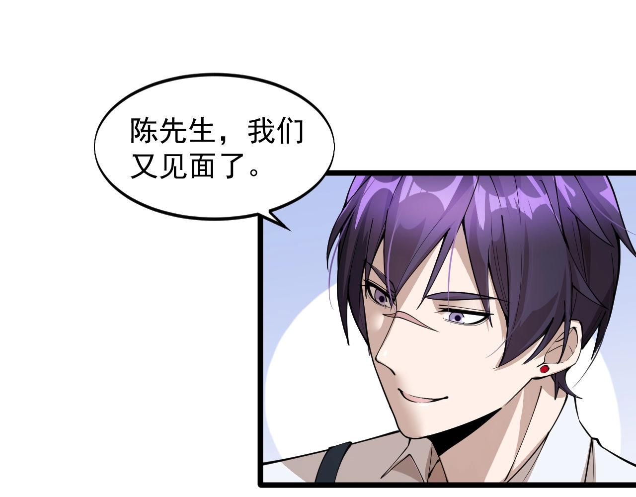 《大小姐的超级保镖》第67话 对峙 第18页