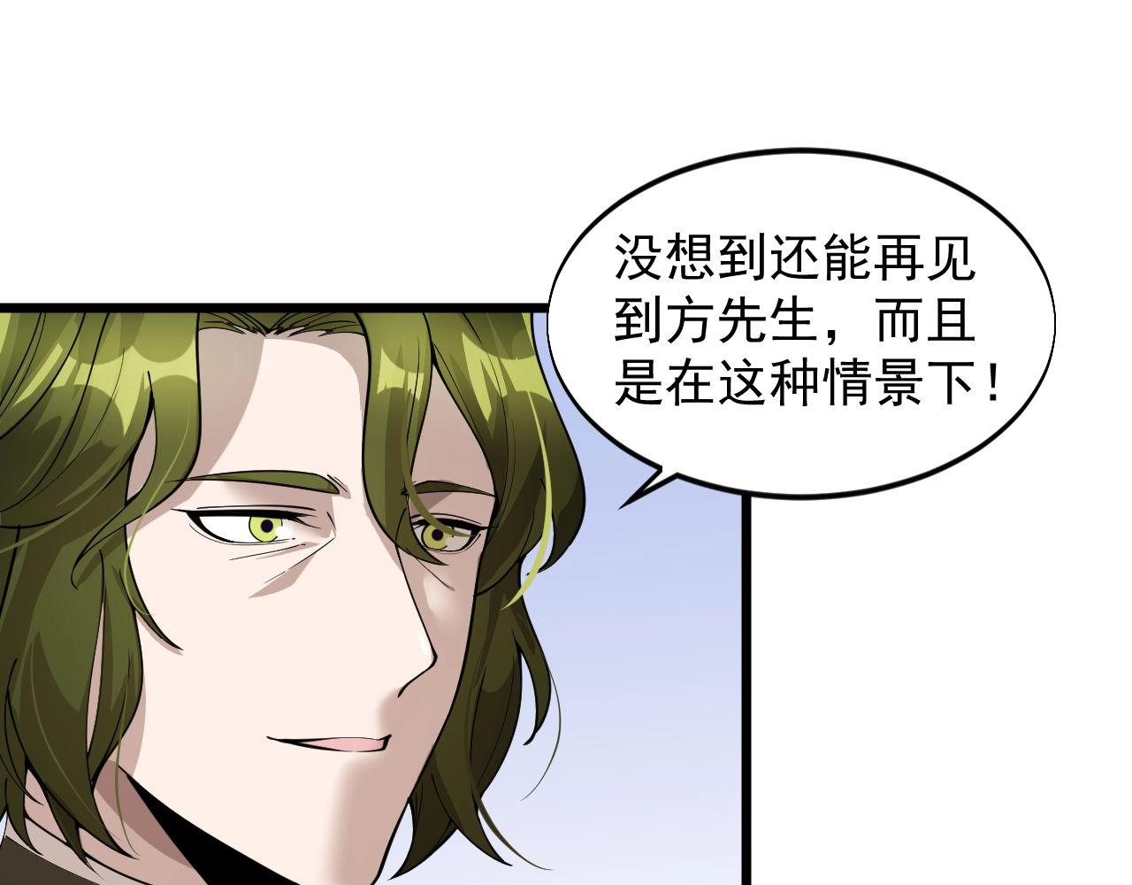 《大小姐的超级保镖》第67话 对峙 第19页