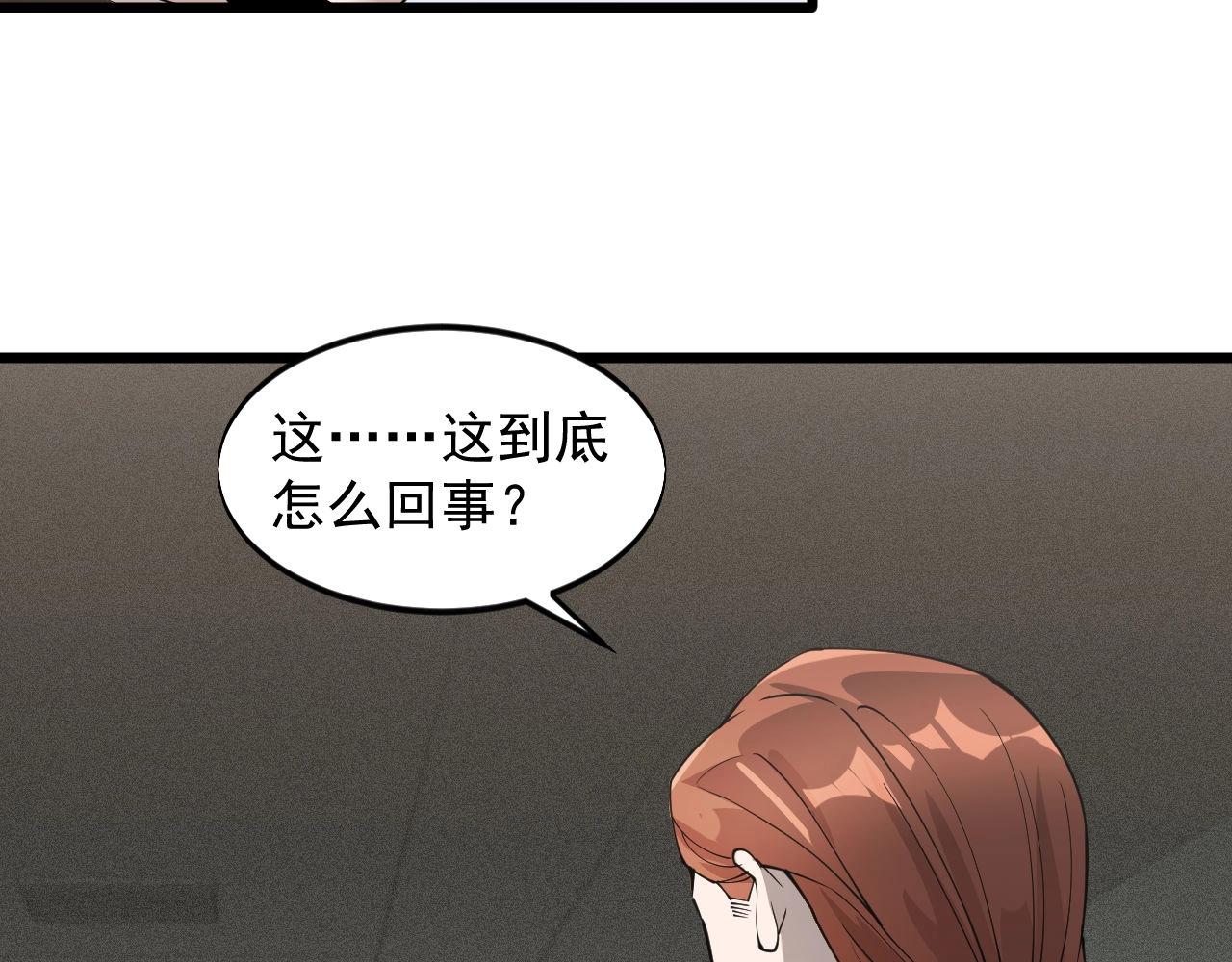 《大小姐的超级保镖》第67话 对峙 第20页