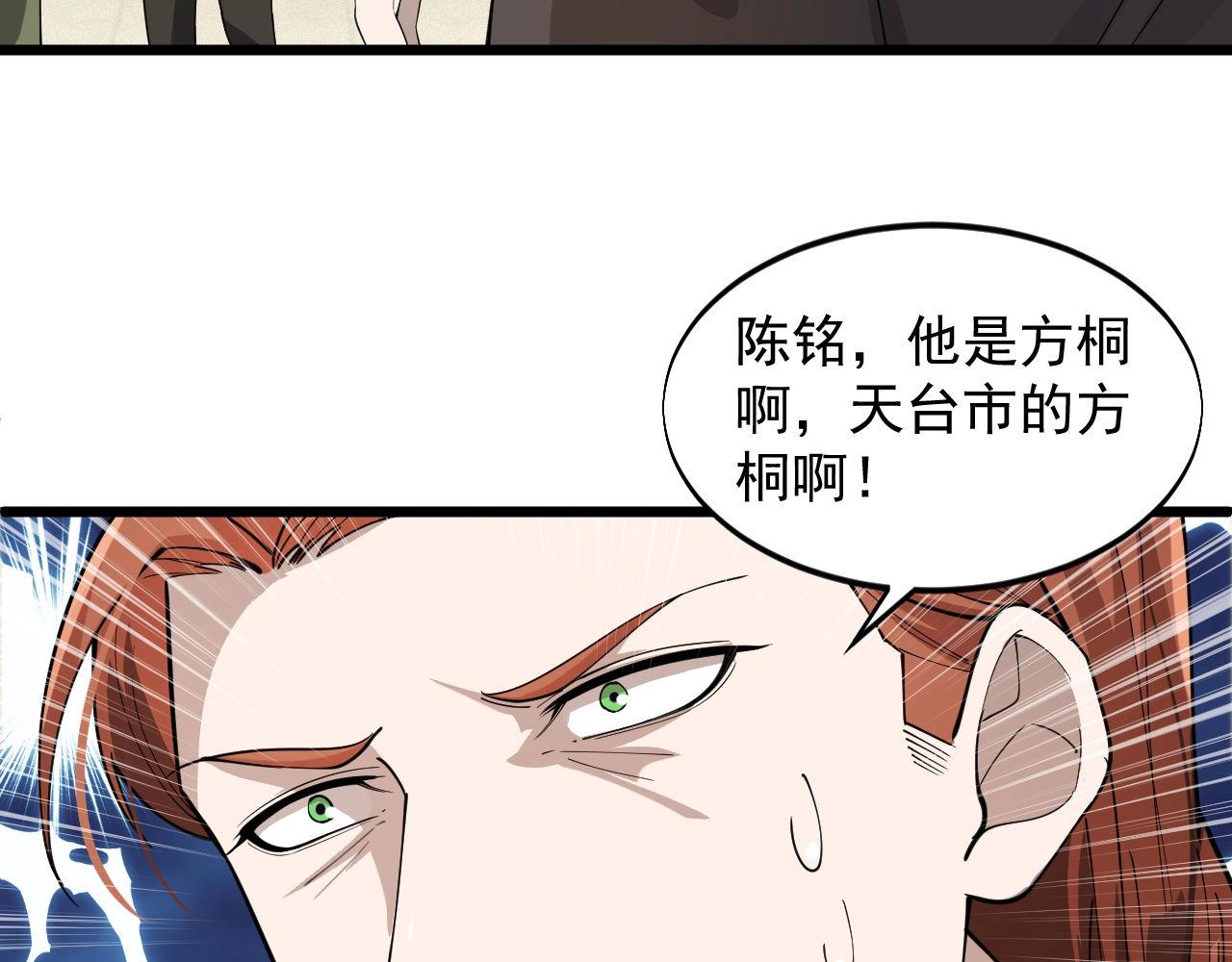 《大小姐的超级保镖》第67话 对峙 第22页