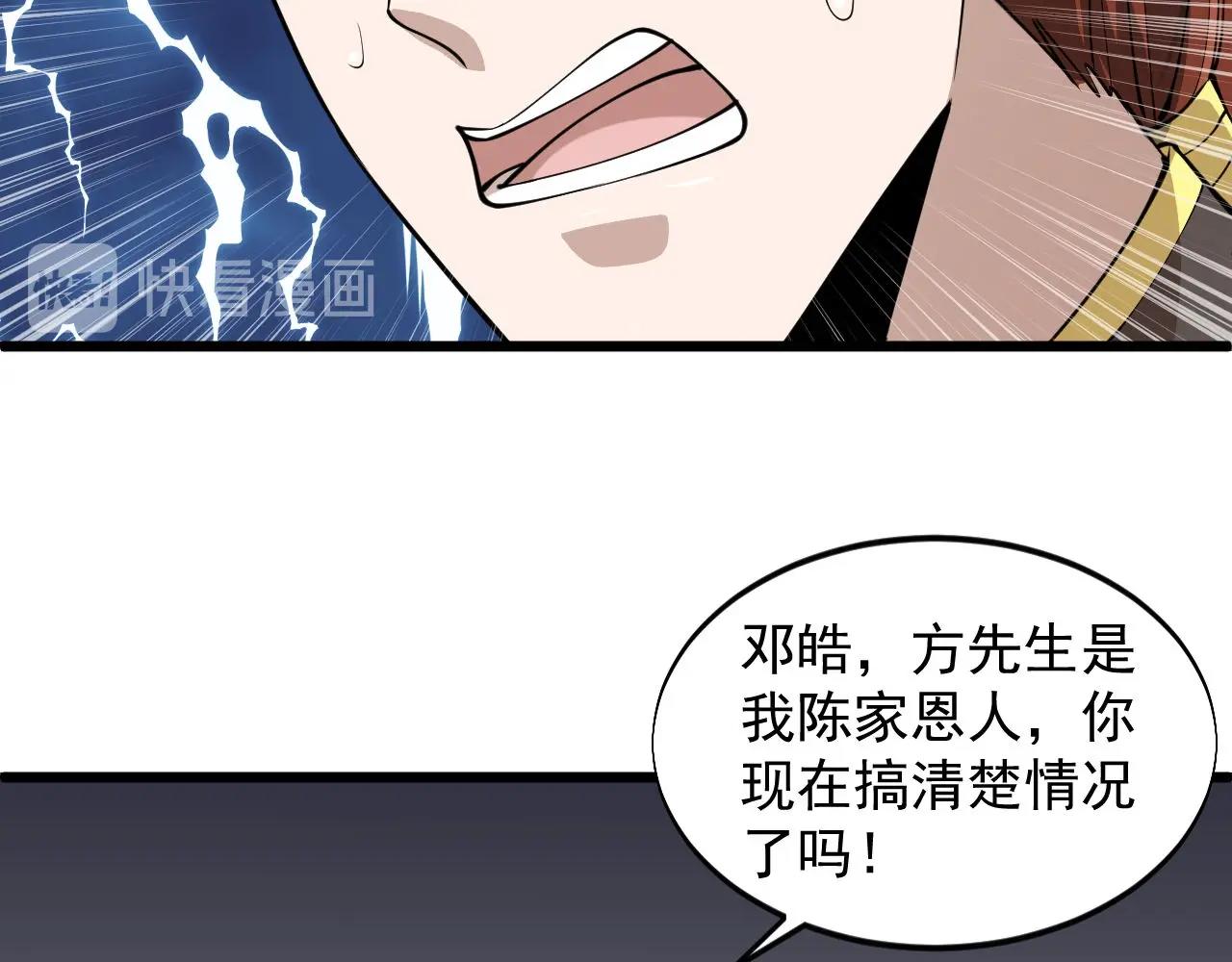 《大小姐的超级保镖》第67话 对峙 第23页