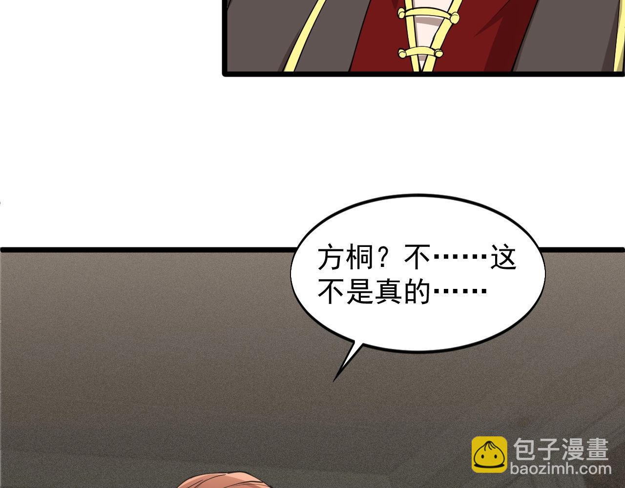 《大小姐的超级保镖》第67话 对峙 第26页