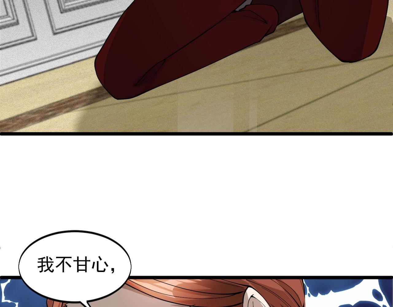 《大小姐的超级保镖》第67话 对峙 第28页