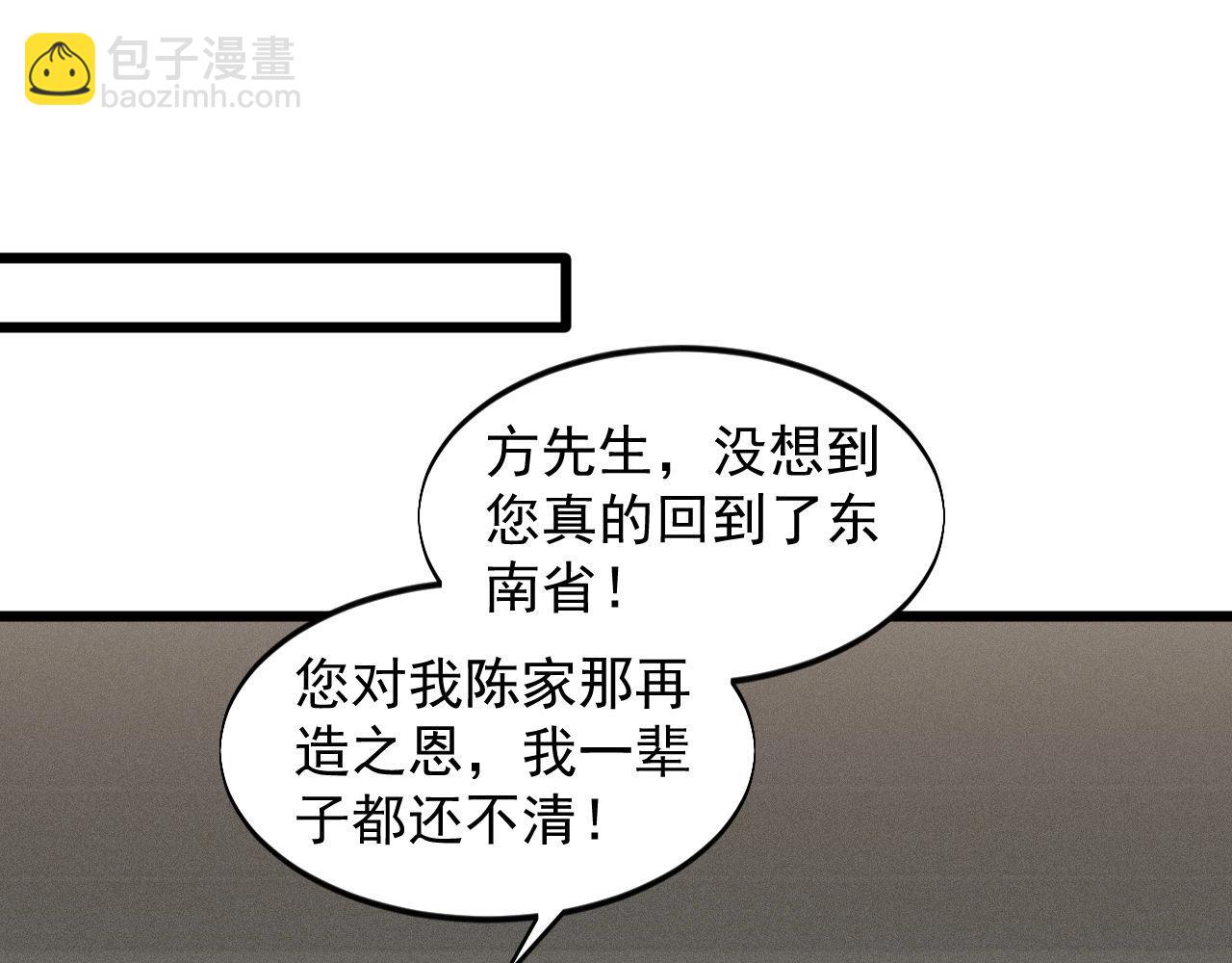 《大小姐的超级保镖》第67话 对峙 第32页
