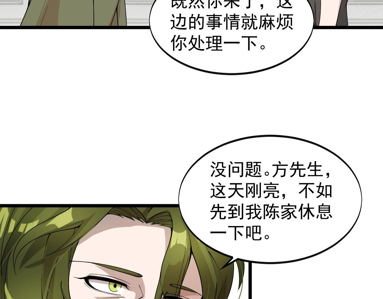 《大小姐的超级保镖》第67话 对峙 第34页