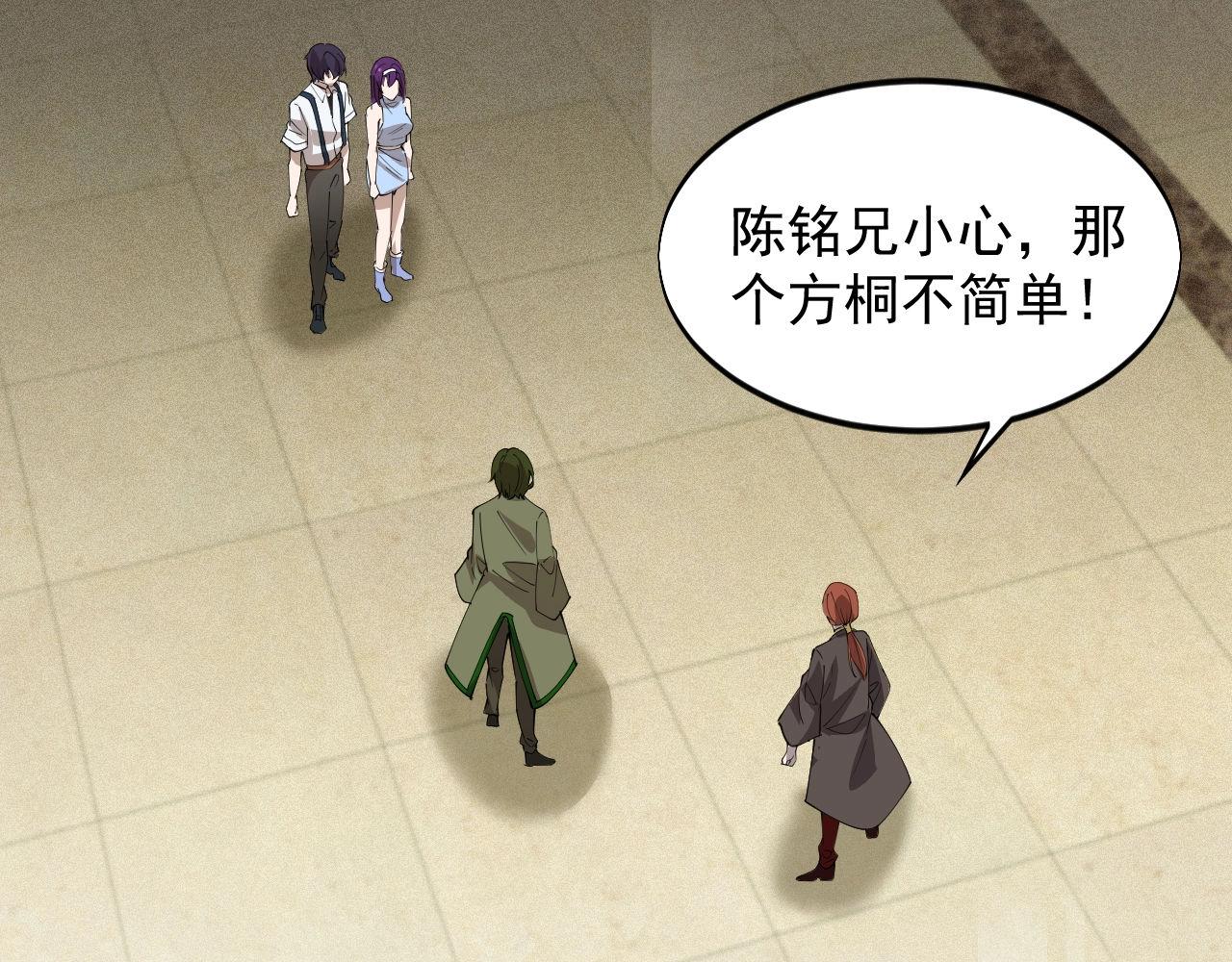 《大小姐的超级保镖》第67话 对峙 第6页
