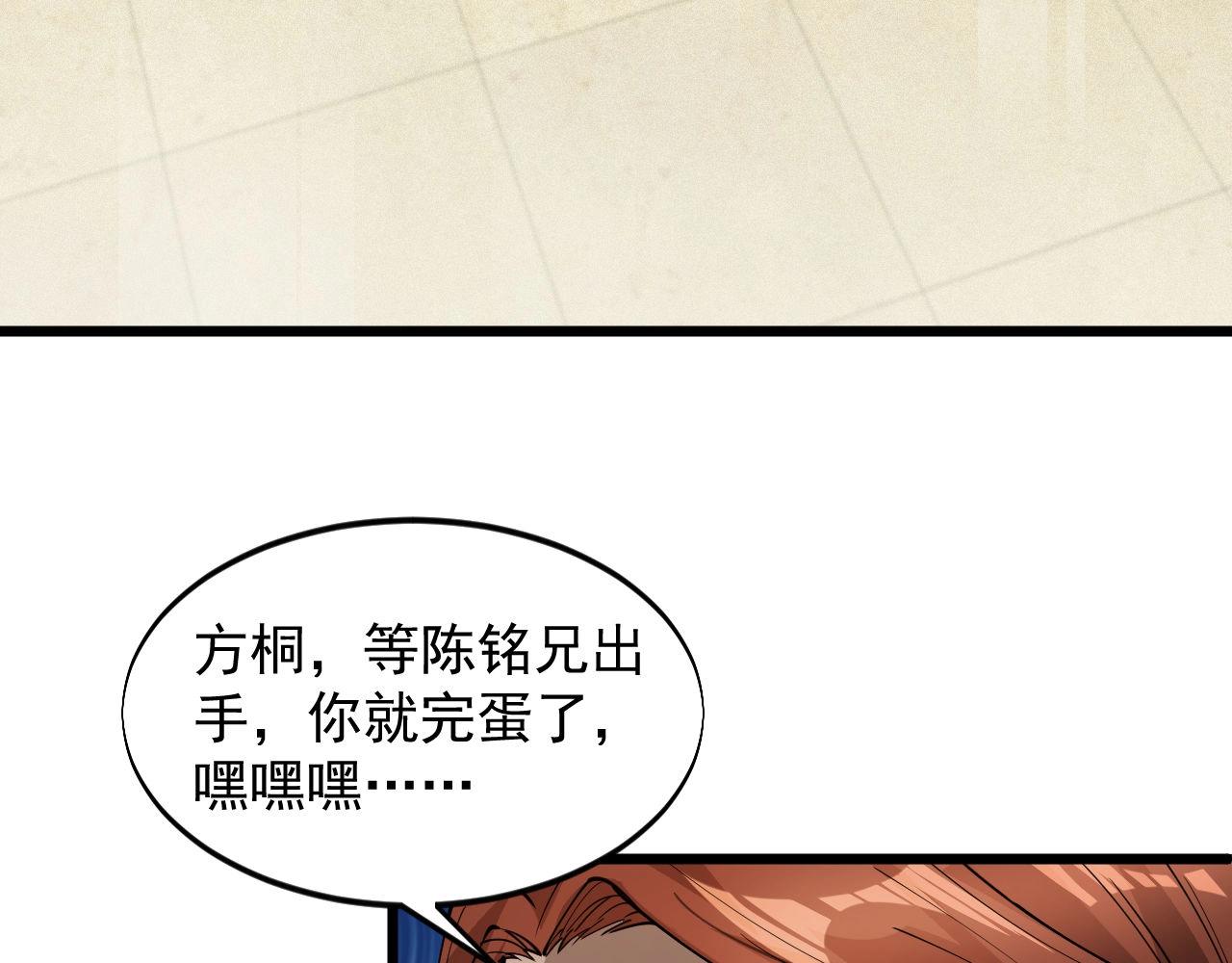 《大小姐的超级保镖》第67话 对峙 第7页