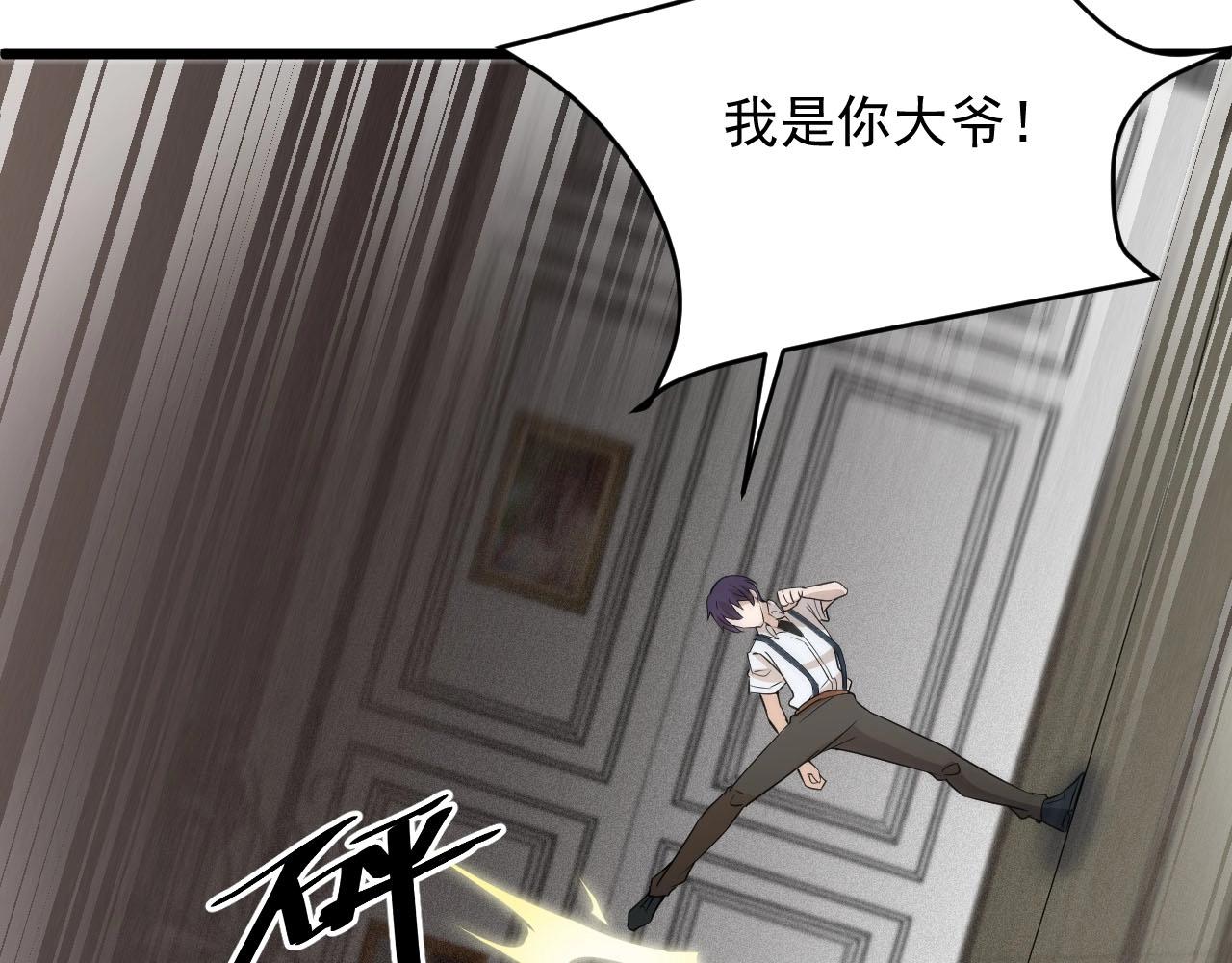 《大小姐的超级保镖》第66话 依靠 第10页