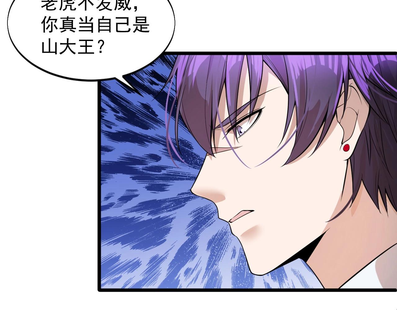 《大小姐的超级保镖》第66话 依靠 第14页