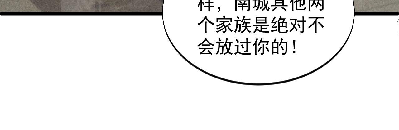 《大小姐的超级保镖》第66话 依靠 第17页