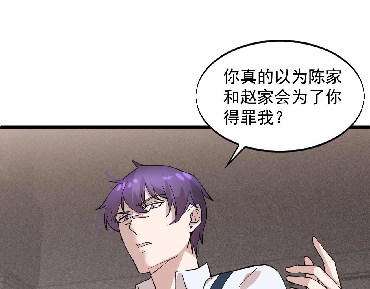 《大小姐的超级保镖》第66话 依靠 第19页