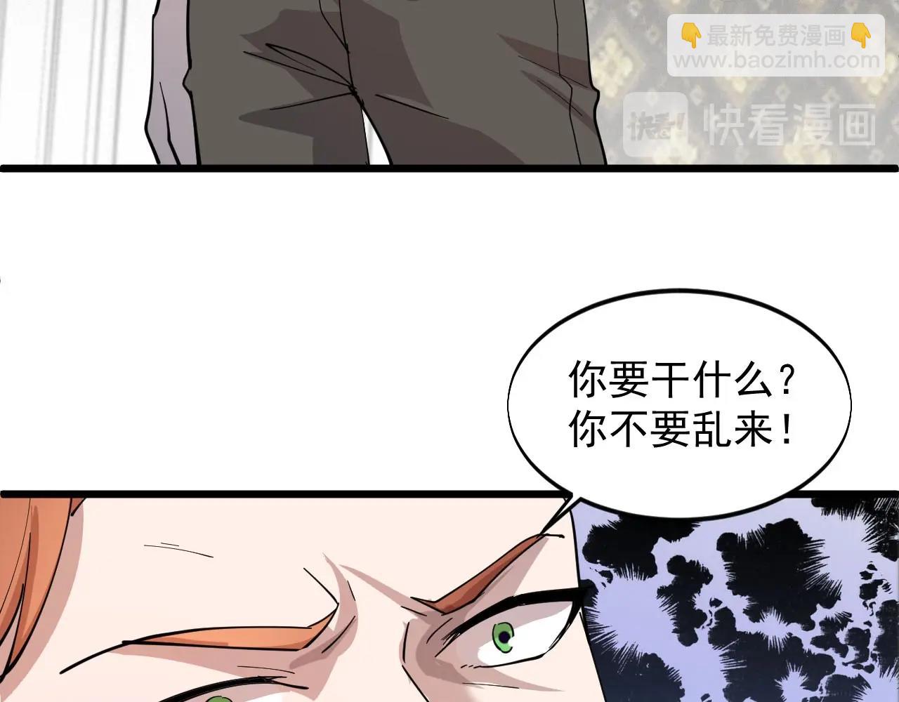 《大小姐的超级保镖》第66话 依靠 第21页