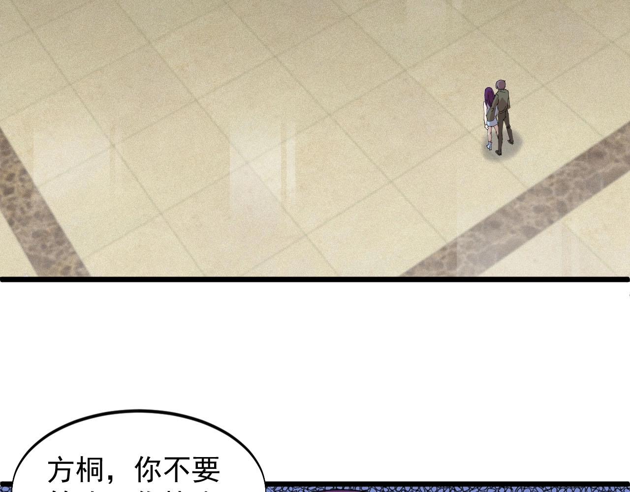 《大小姐的超级保镖》第66话 依靠 第33页