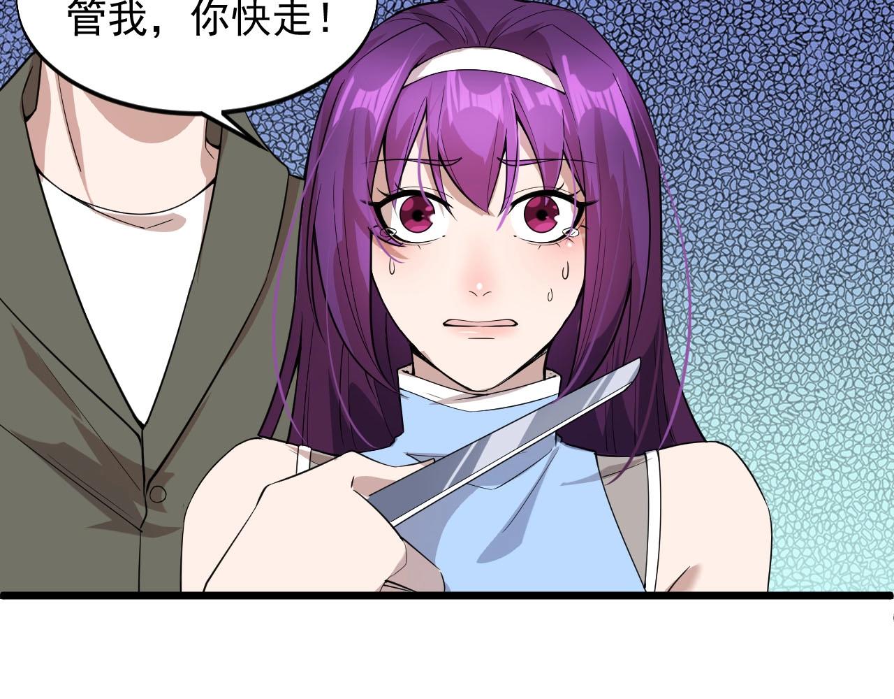 《大小姐的超级保镖》第66话 依靠 第34页