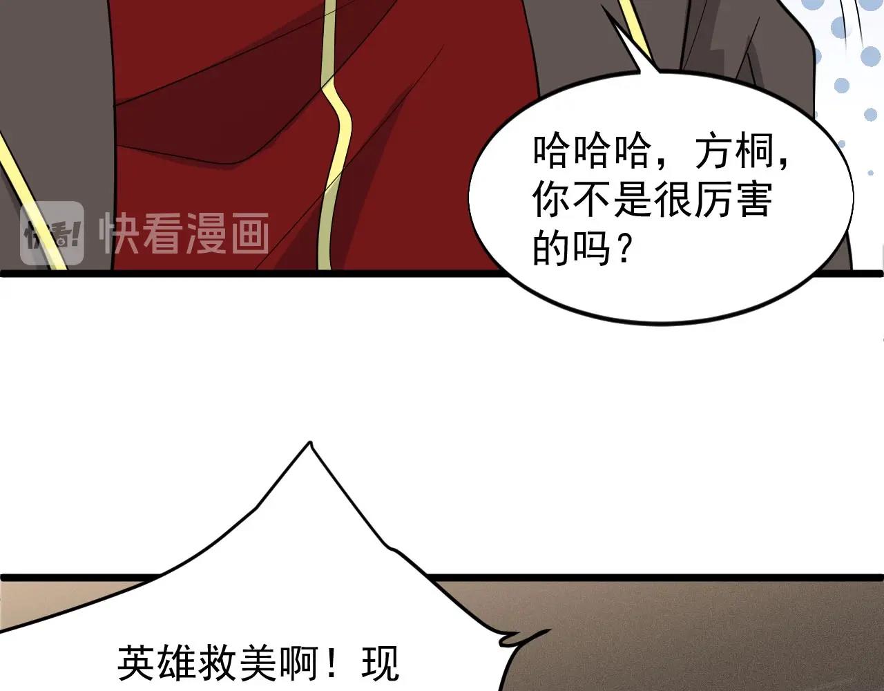 《大小姐的超级保镖》第66话 依靠 第37页