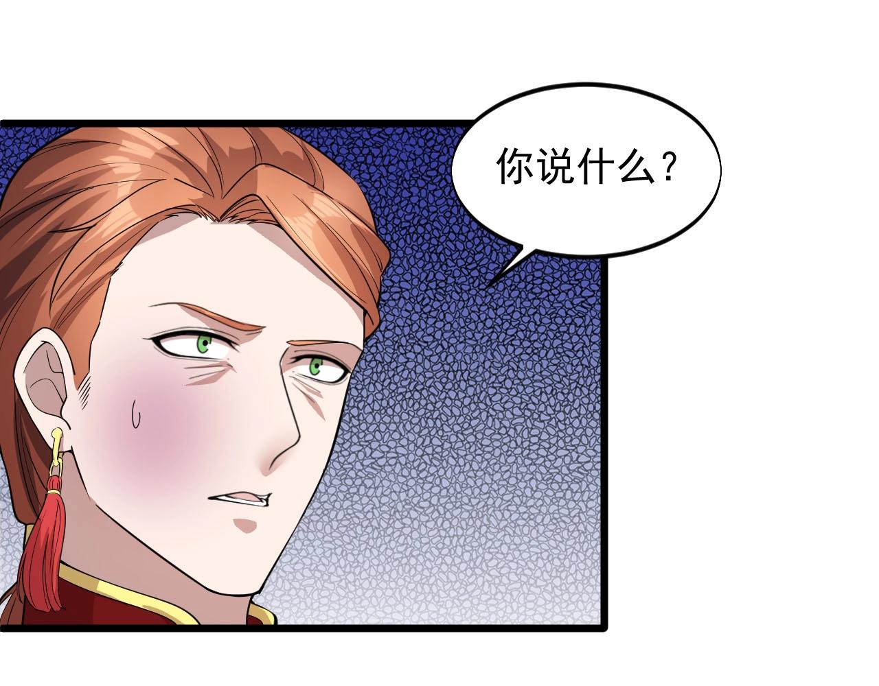 《大小姐的超级保镖》第66话 依靠 第41页