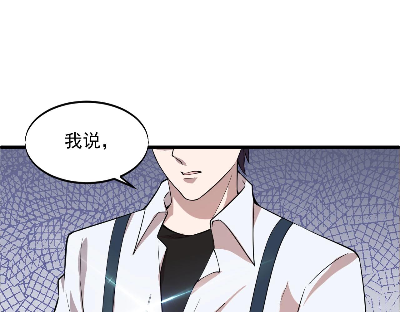 《大小姐的超级保镖》第66话 依靠 第42页