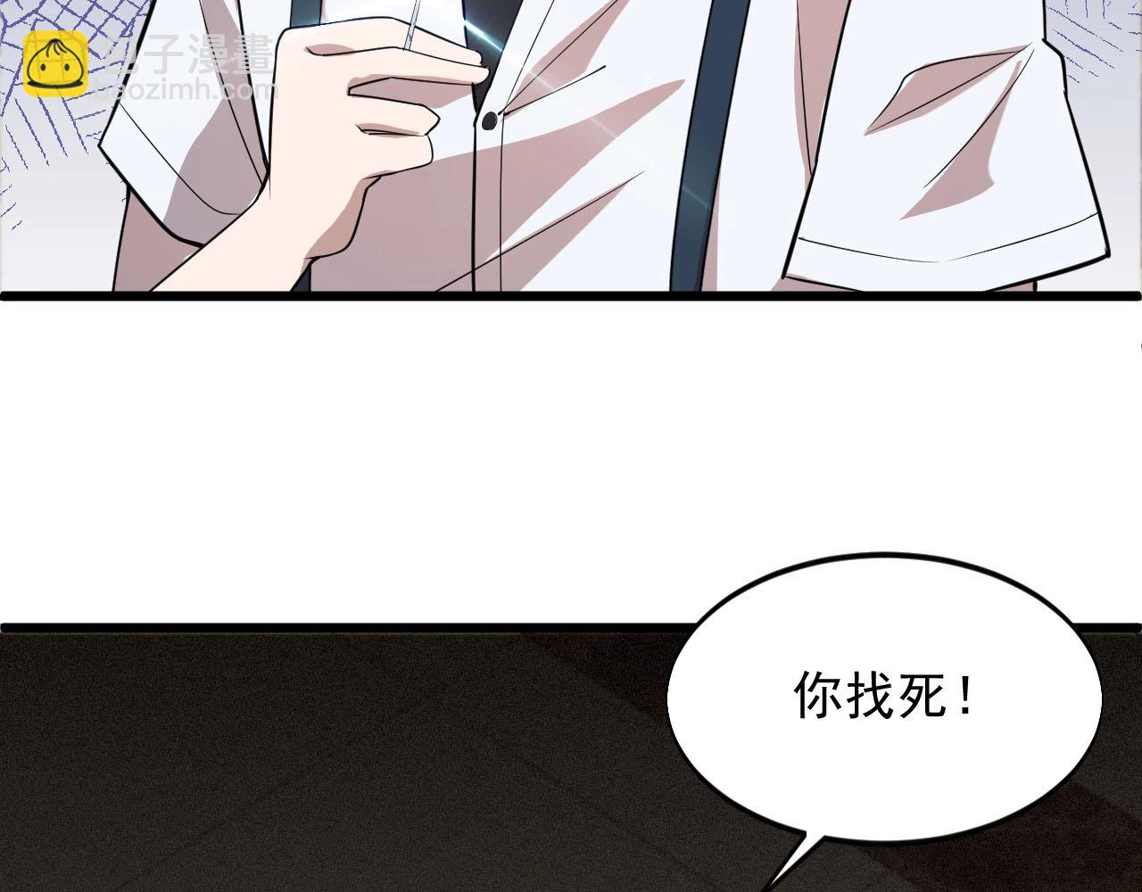 《大小姐的超级保镖》第66话 依靠 第43页