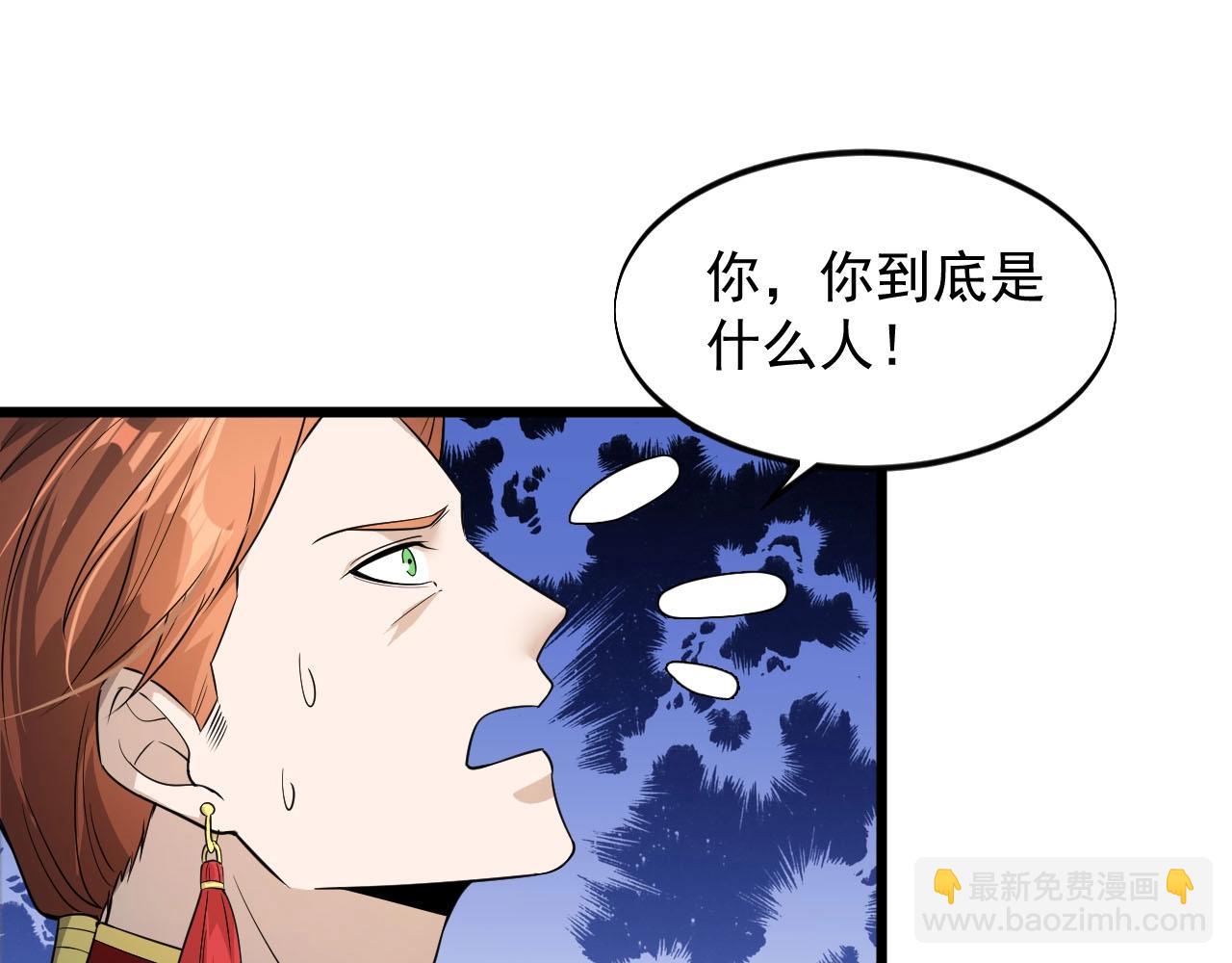 《大小姐的超级保镖》第66话 依靠 第7页