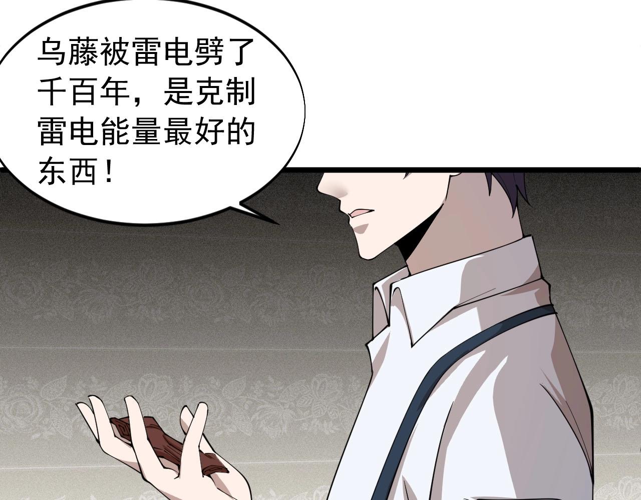 《大小姐的超级保镖》第70话 小心点！ 第10页