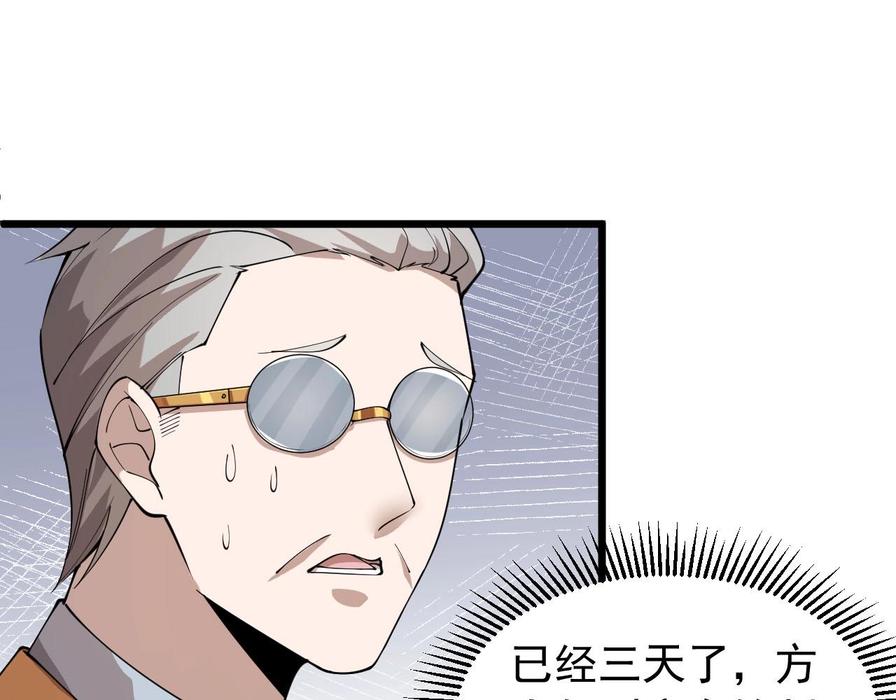 《大小姐的超级保镖》第70话 小心点！ 第16页
