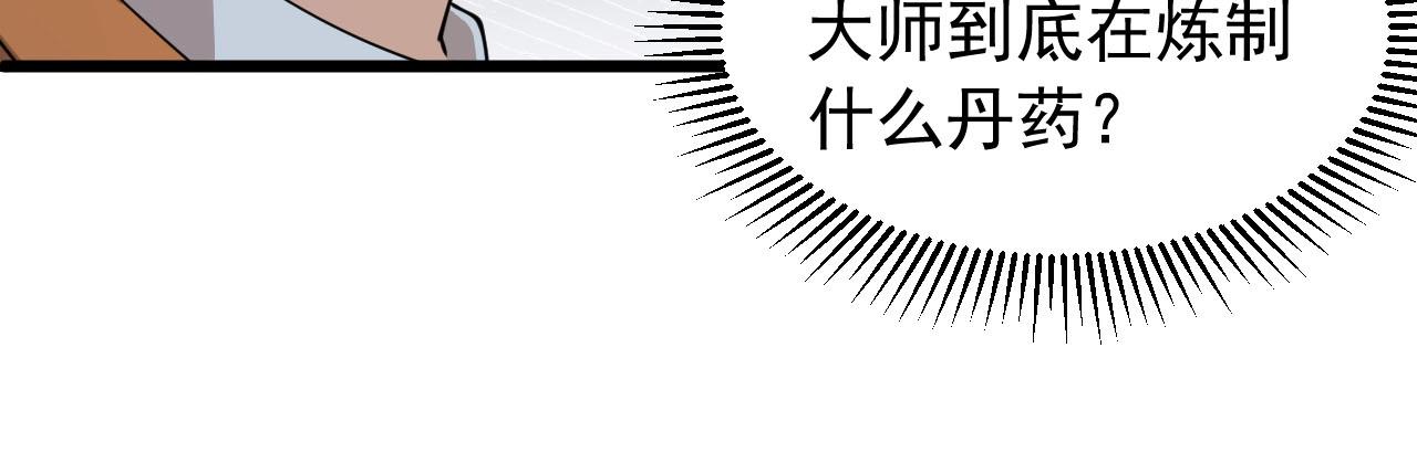 《大小姐的超级保镖》第70话 小心点！ 第17页