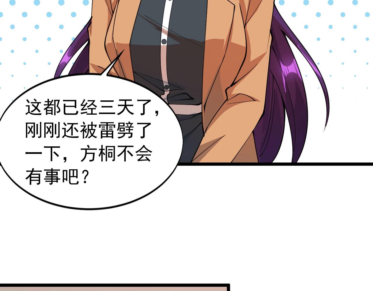 《大小姐的超级保镖》第70话 小心点！ 第19页