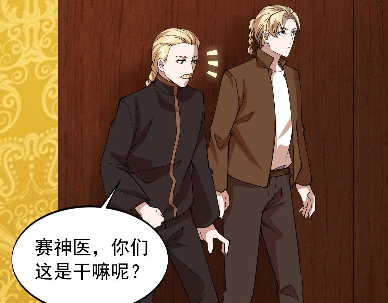 《大小姐的超级保镖》第70话 小心点！ 第21页
