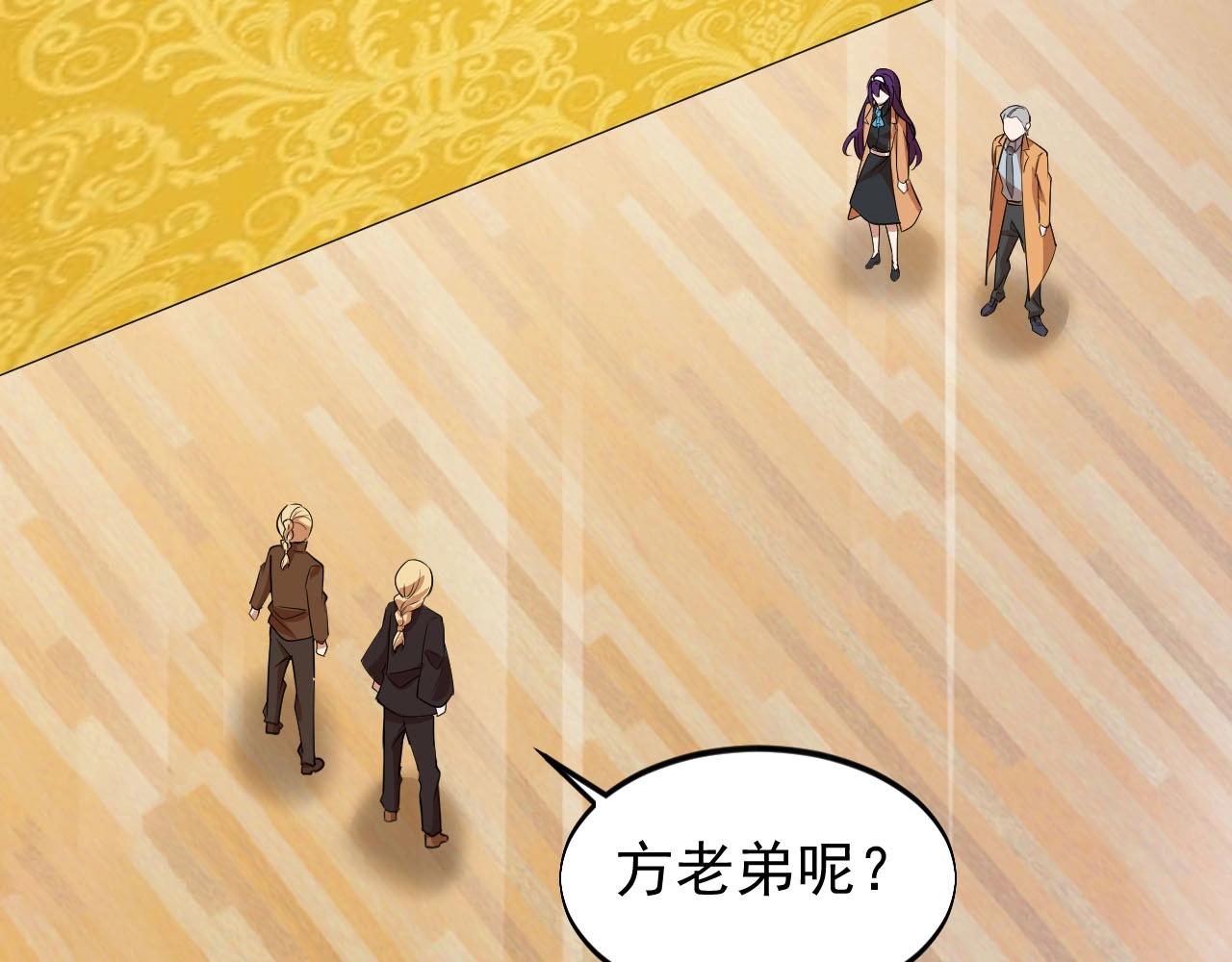 《大小姐的超级保镖》第70话 小心点！ 第23页