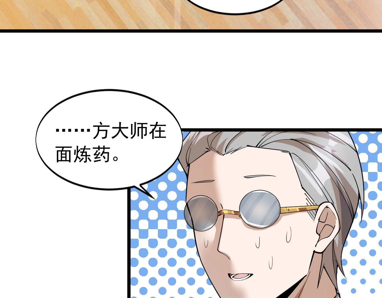 《大小姐的超级保镖》第70话 小心点！ 第24页