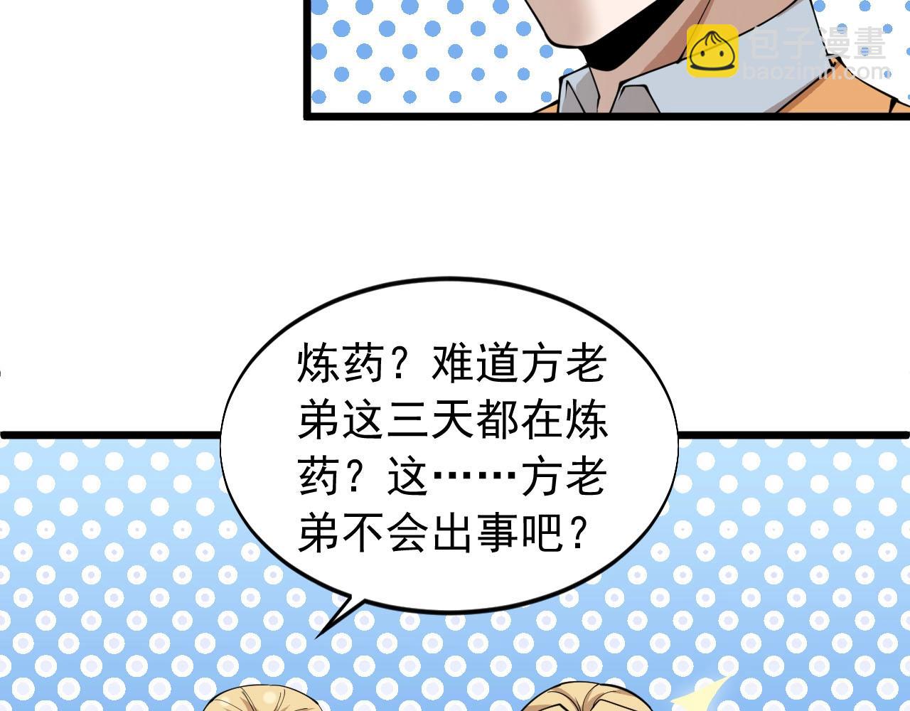 《大小姐的超级保镖》第70话 小心点！ 第25页