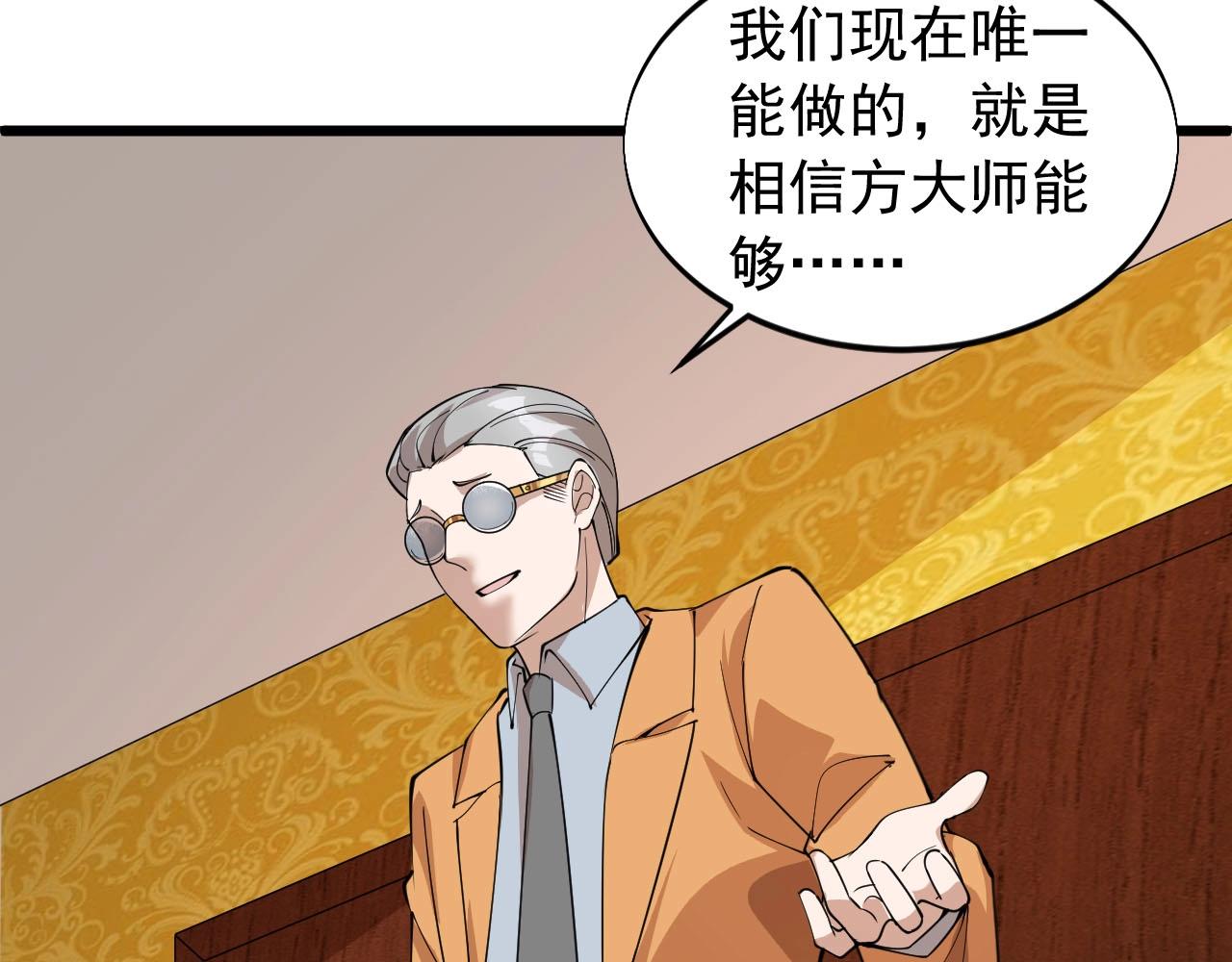 《大小姐的超级保镖》第70话 小心点！ 第27页