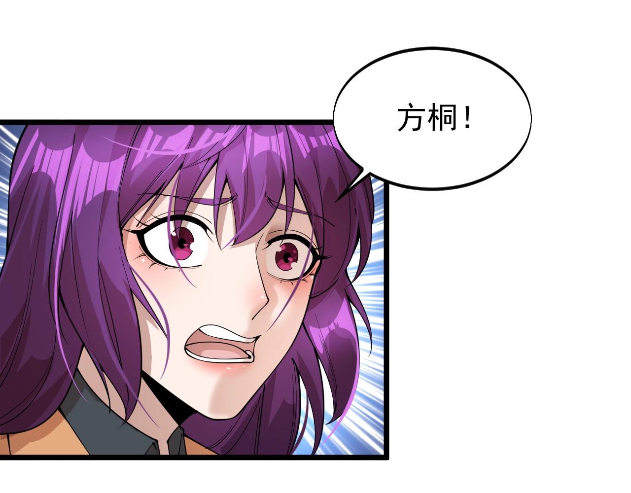 《大小姐的超级保镖》第70话 小心点！ 第32页