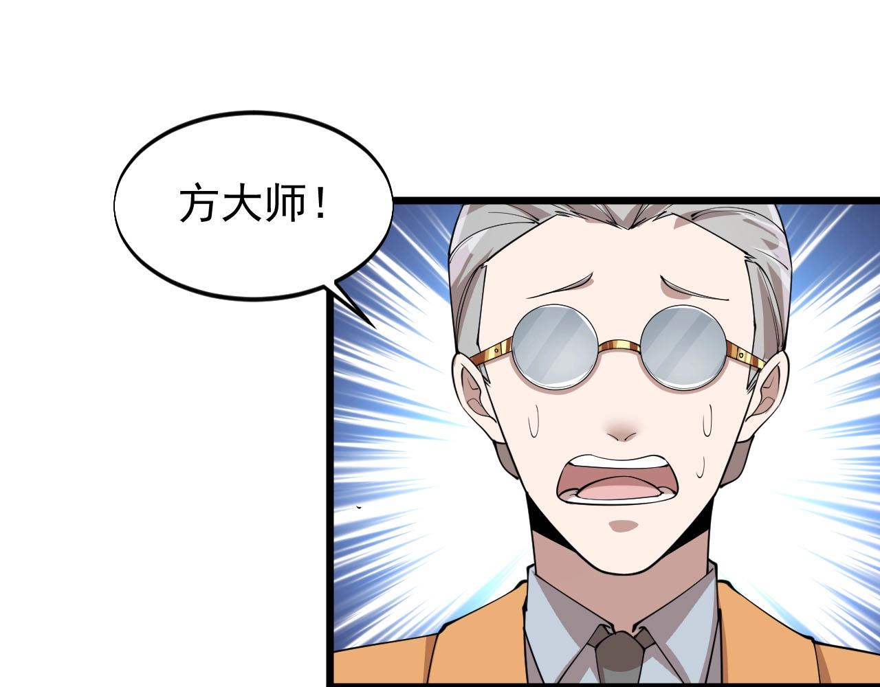 《大小姐的超级保镖》第70话 小心点！ 第33页