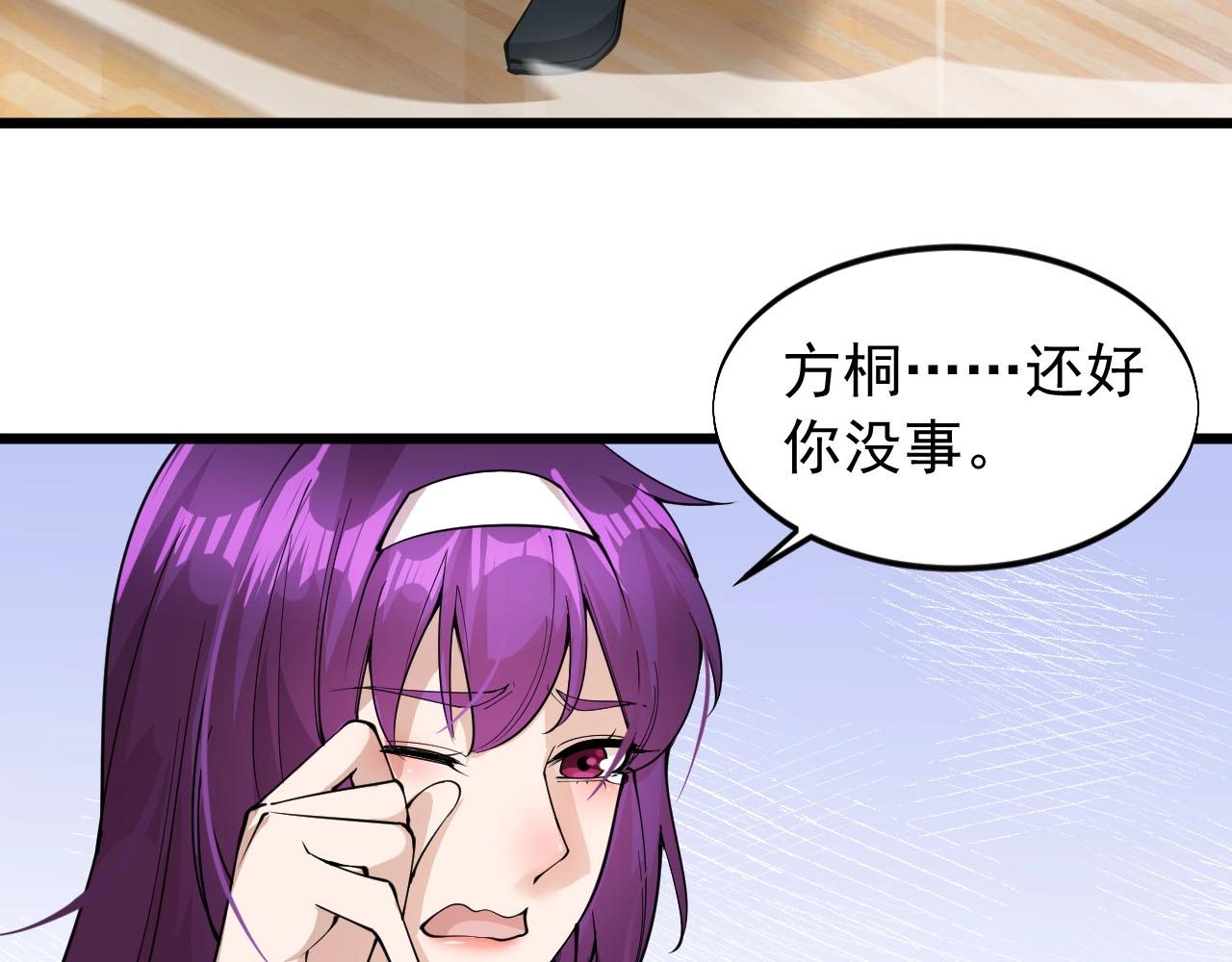 《大小姐的超级保镖》第70话 小心点！ 第41页