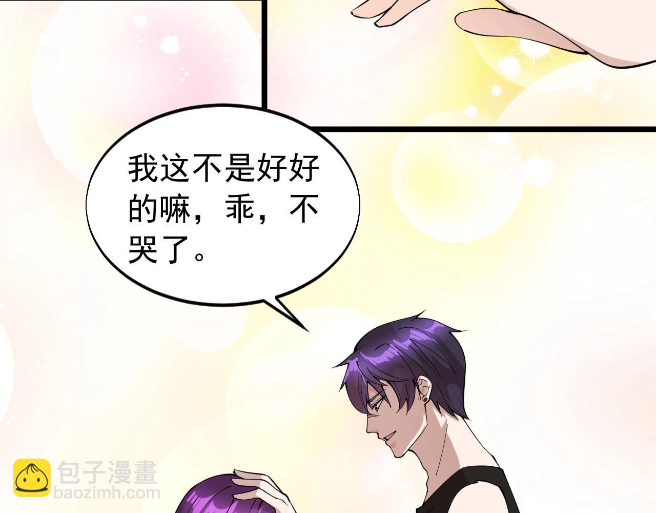 《大小姐的超级保镖》第70话 小心点！ 第43页