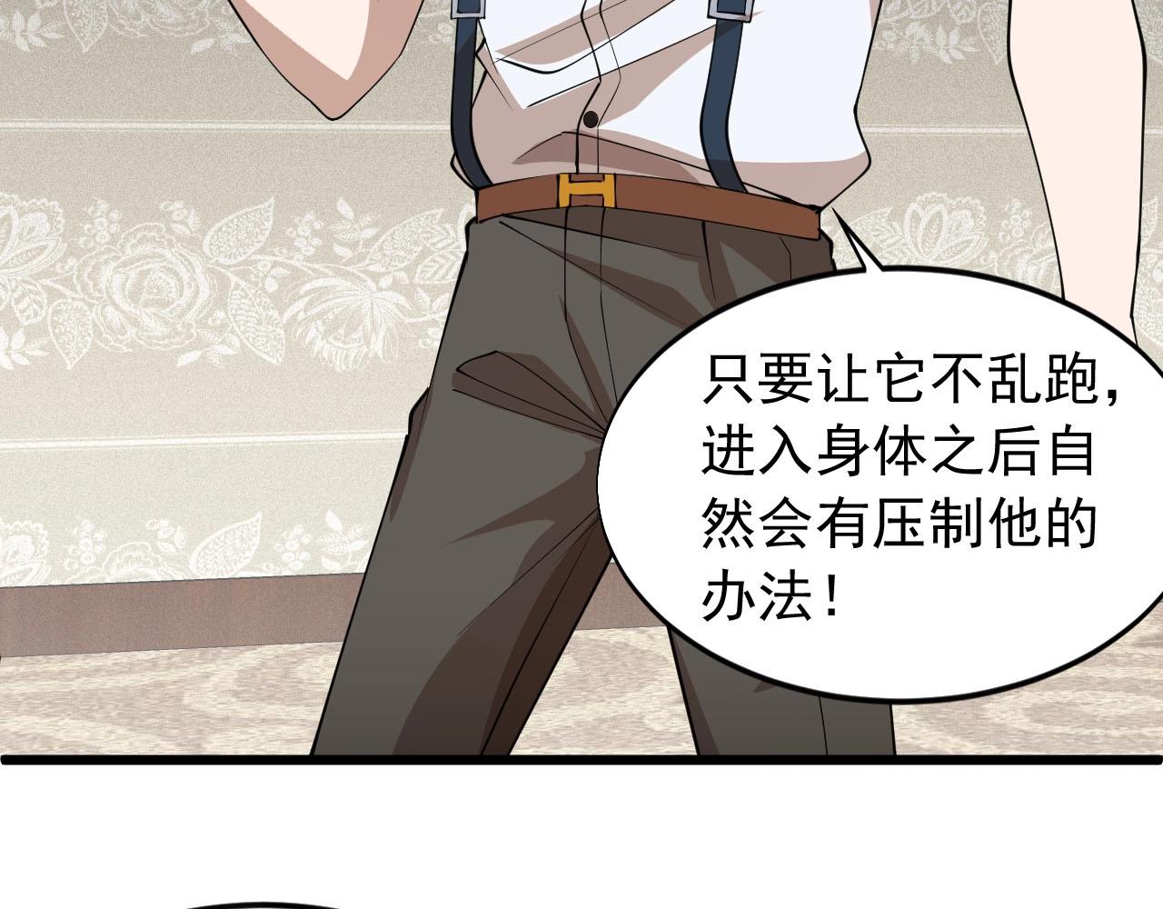 《大小姐的超级保镖》第70话 小心点！ 第9页