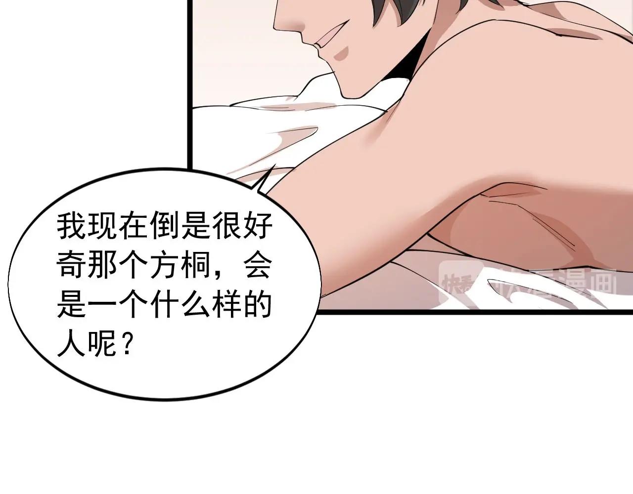 《大小姐的超级保镖》第72话 大功告成 第12页