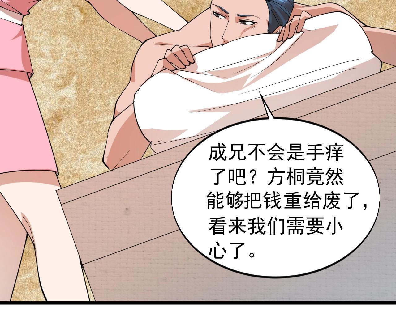 《大小姐的超级保镖》第72话 大功告成 第14页