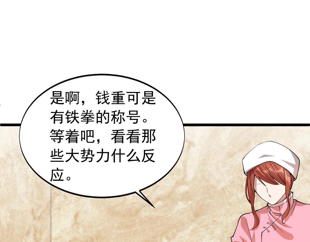 《大小姐的超级保镖》第72话 大功告成 第15页