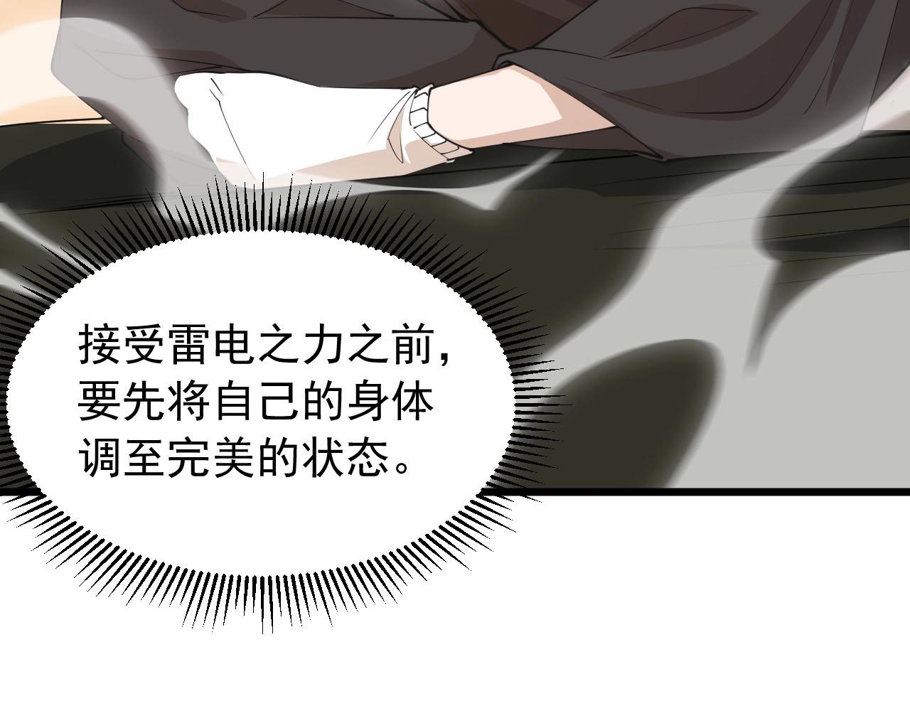 《大小姐的超级保镖》第72话 大功告成 第21页