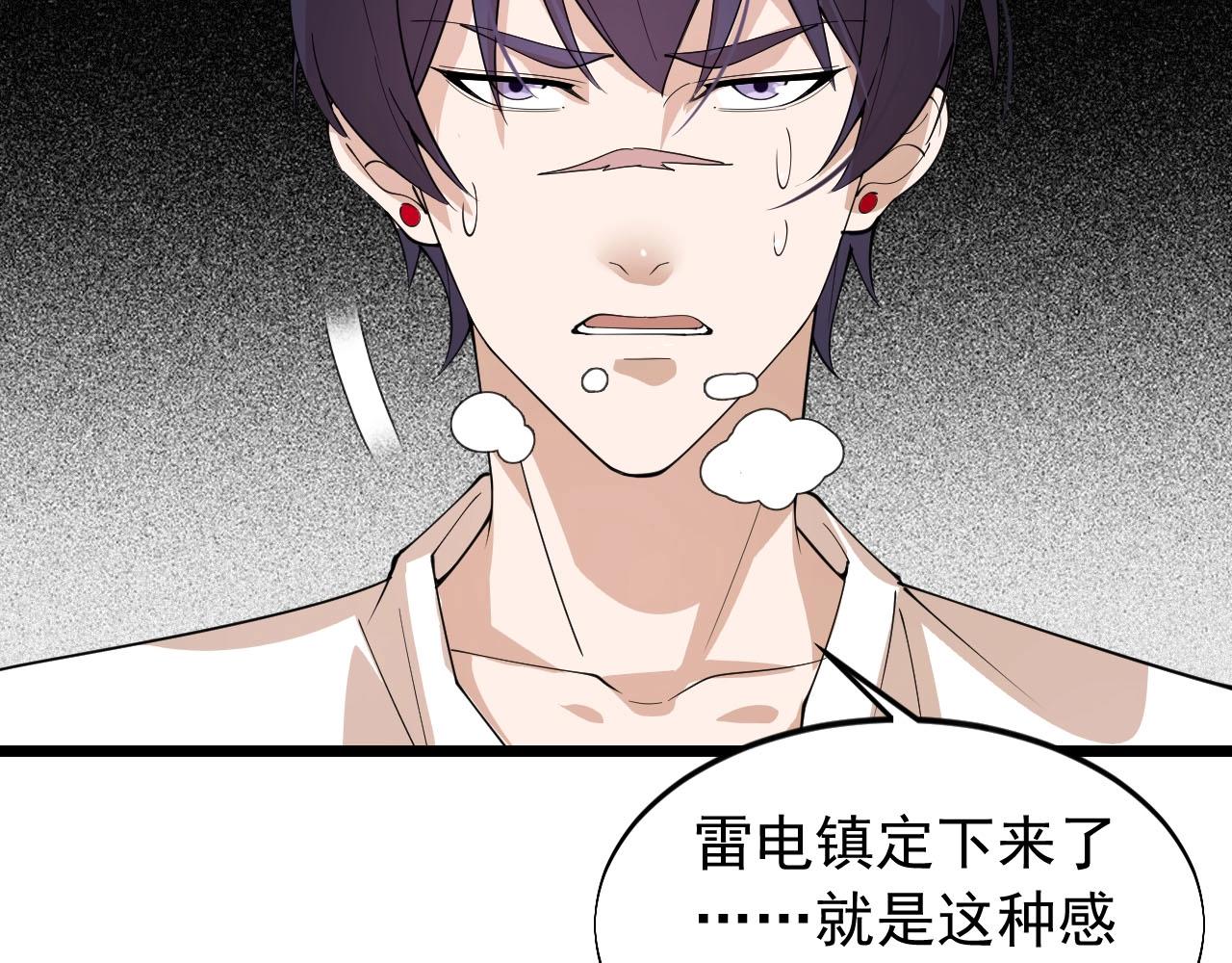 《大小姐的超级保镖》第72话 大功告成 第44页