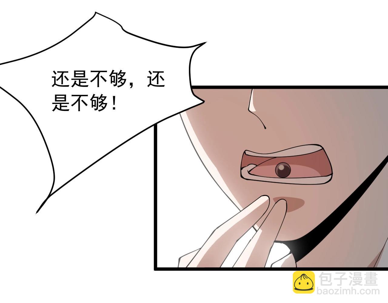 《大小姐的超级保镖》第72话 大功告成 第46页