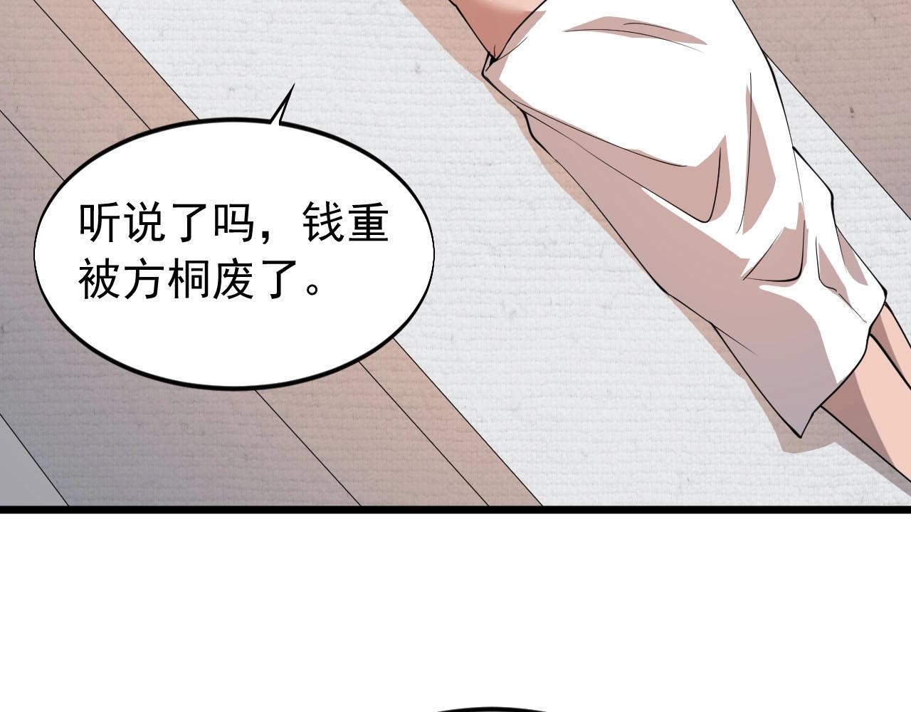 《大小姐的超级保镖》第72话 大功告成 第9页