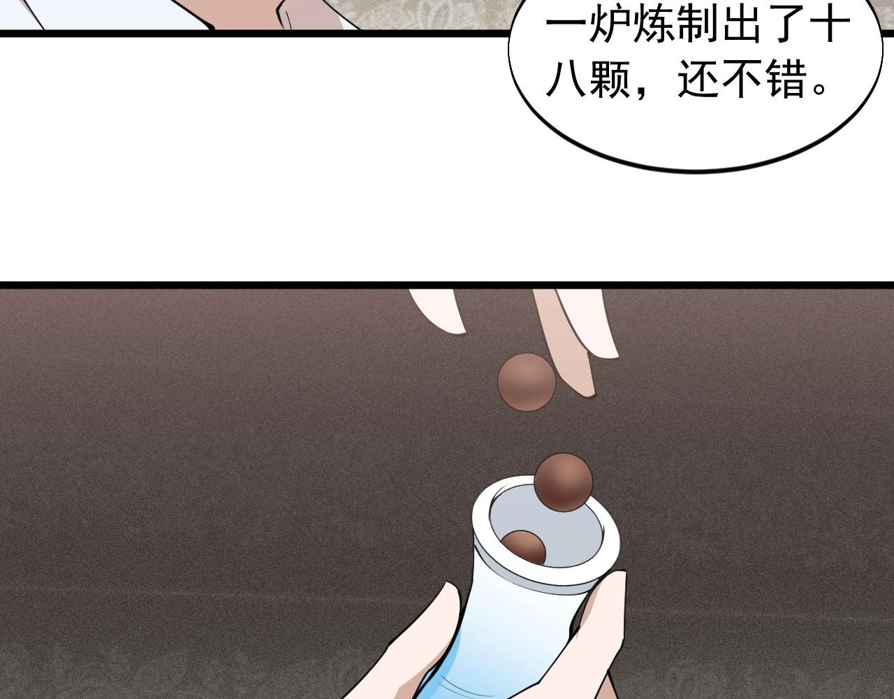 《大小姐的超级保镖》第69话 炼制 第13页