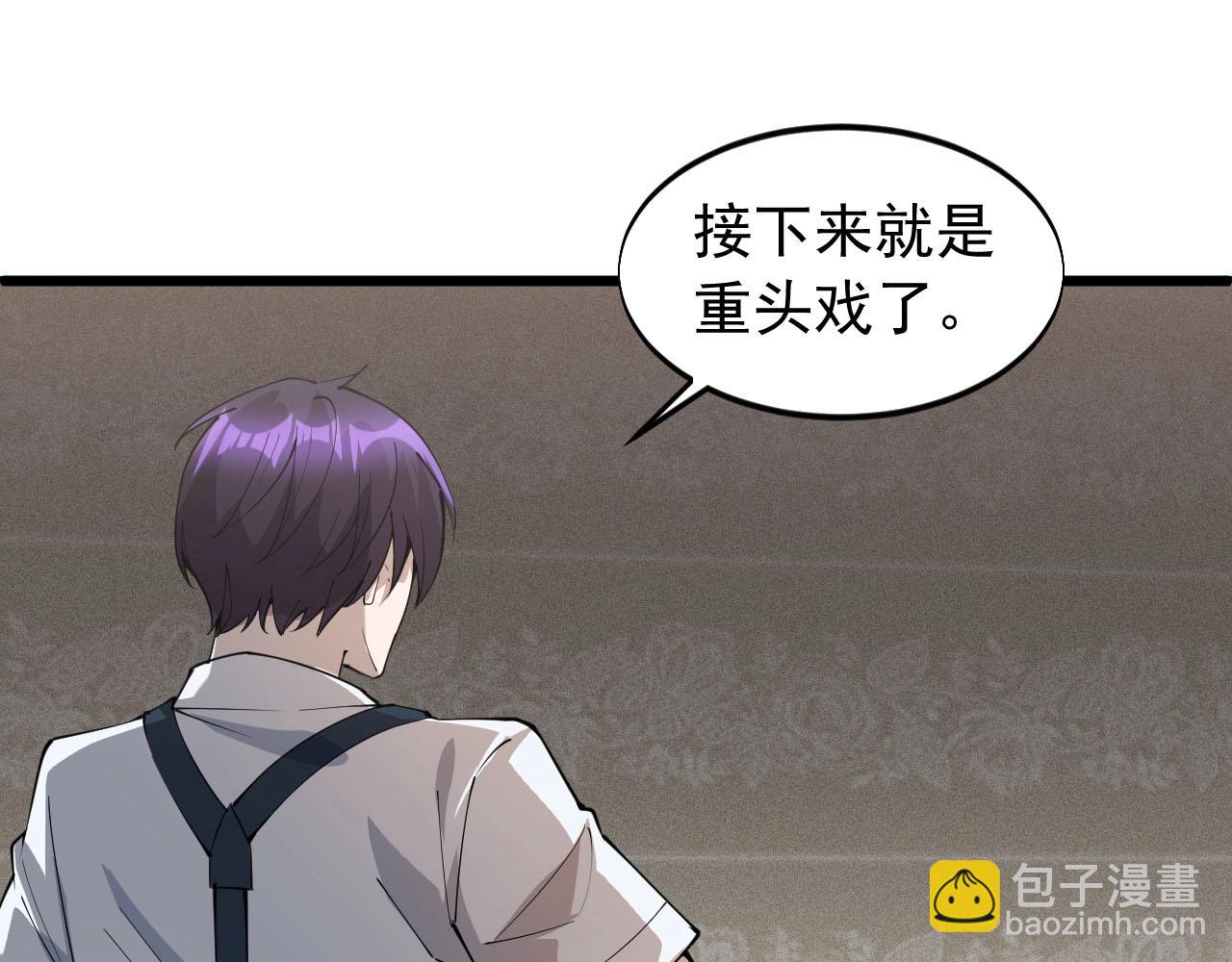 《大小姐的超级保镖》第69话 炼制 第18页