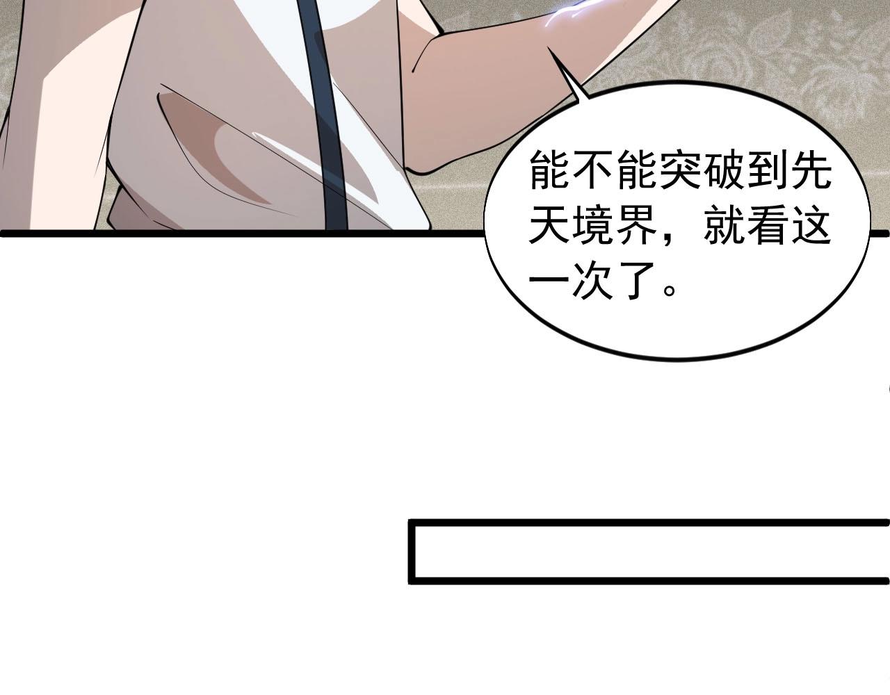 《大小姐的超级保镖》第69话 炼制 第23页