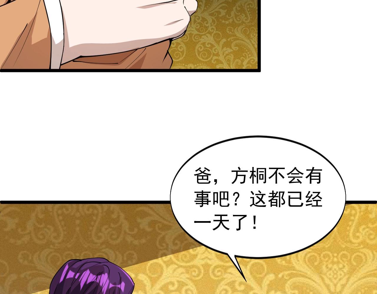 《大小姐的超级保镖》第69话 炼制 第26页