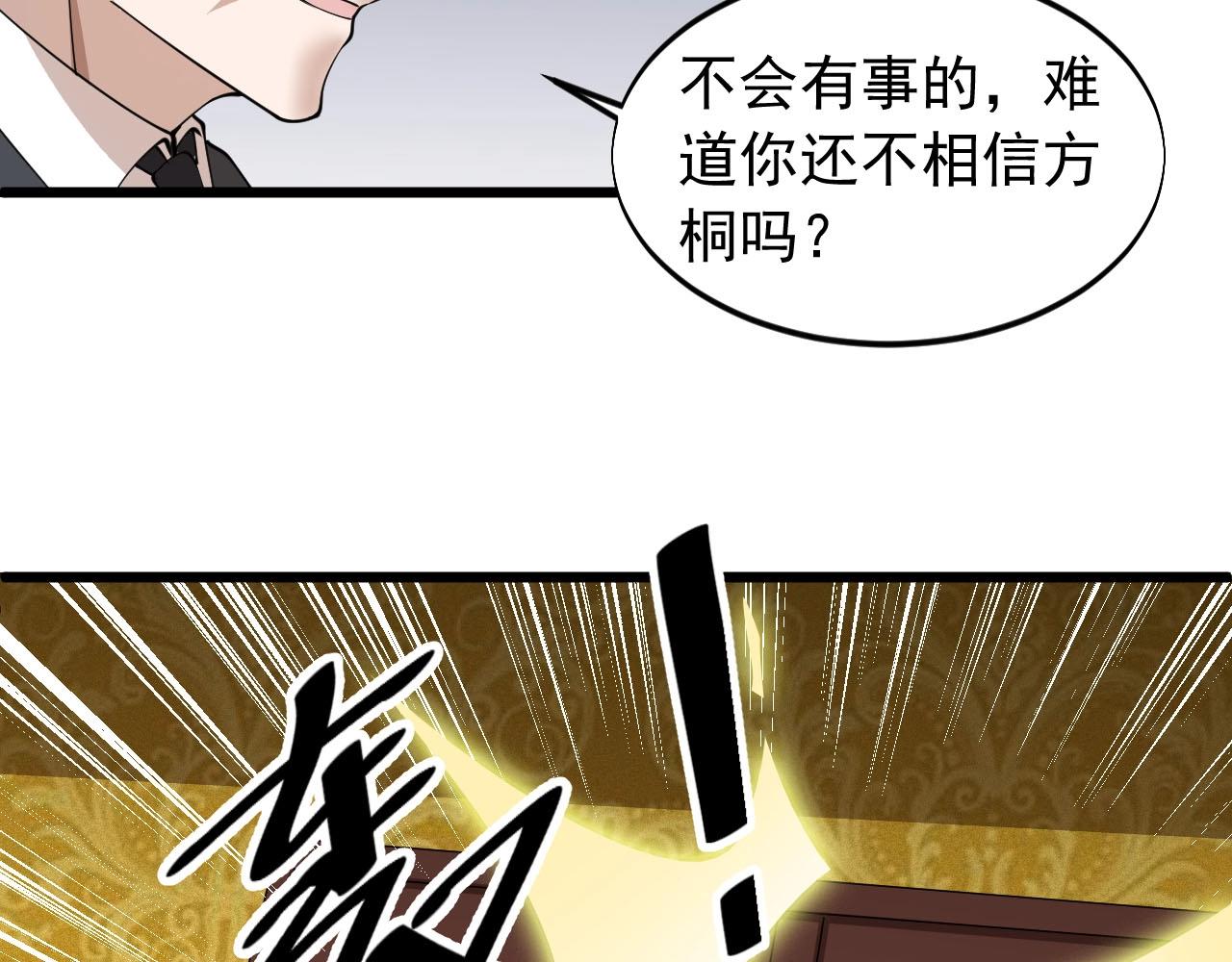 《大小姐的超级保镖》第69话 炼制 第29页